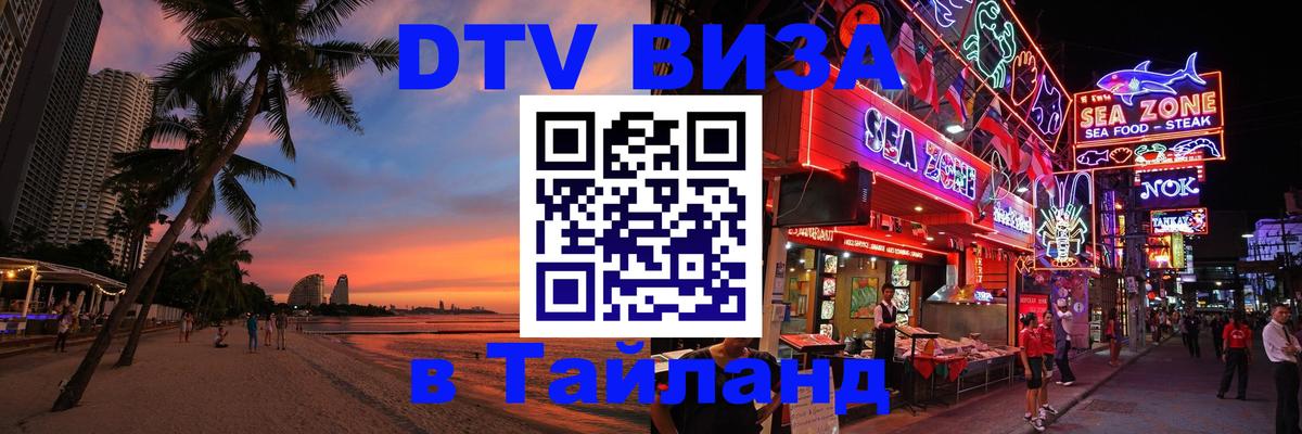 Visa в Таиланд 